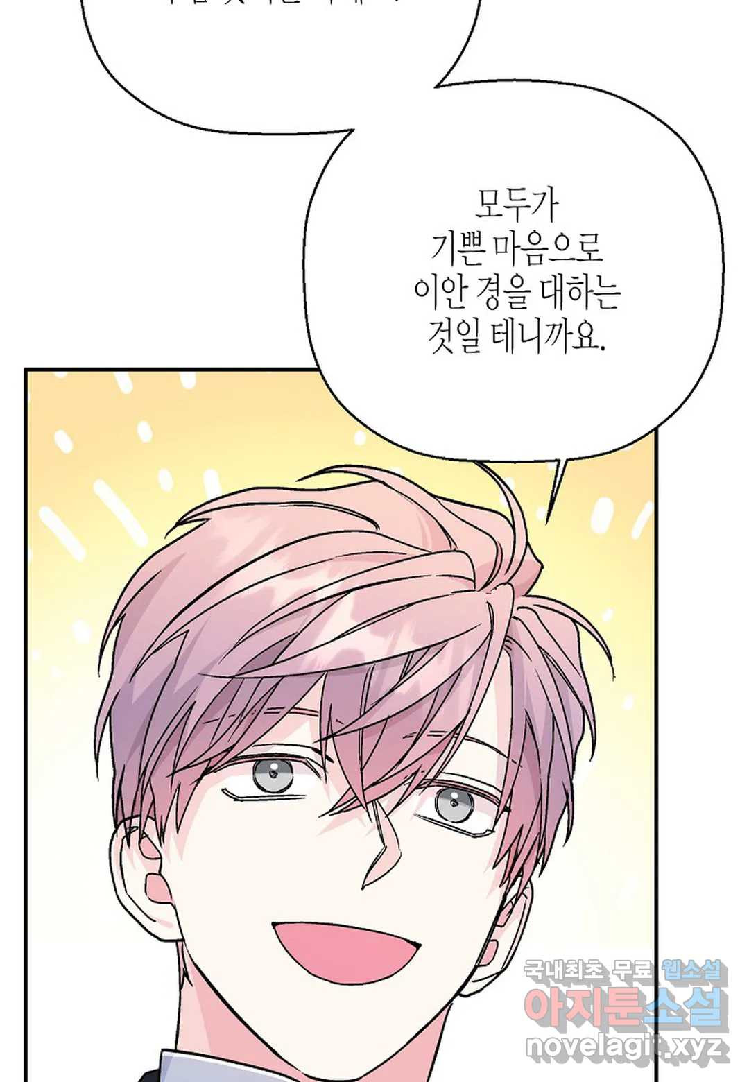 영원한 계약 45화 29