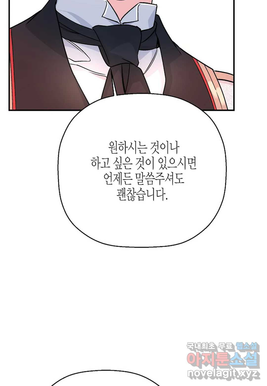 영원한 계약 45화 30
