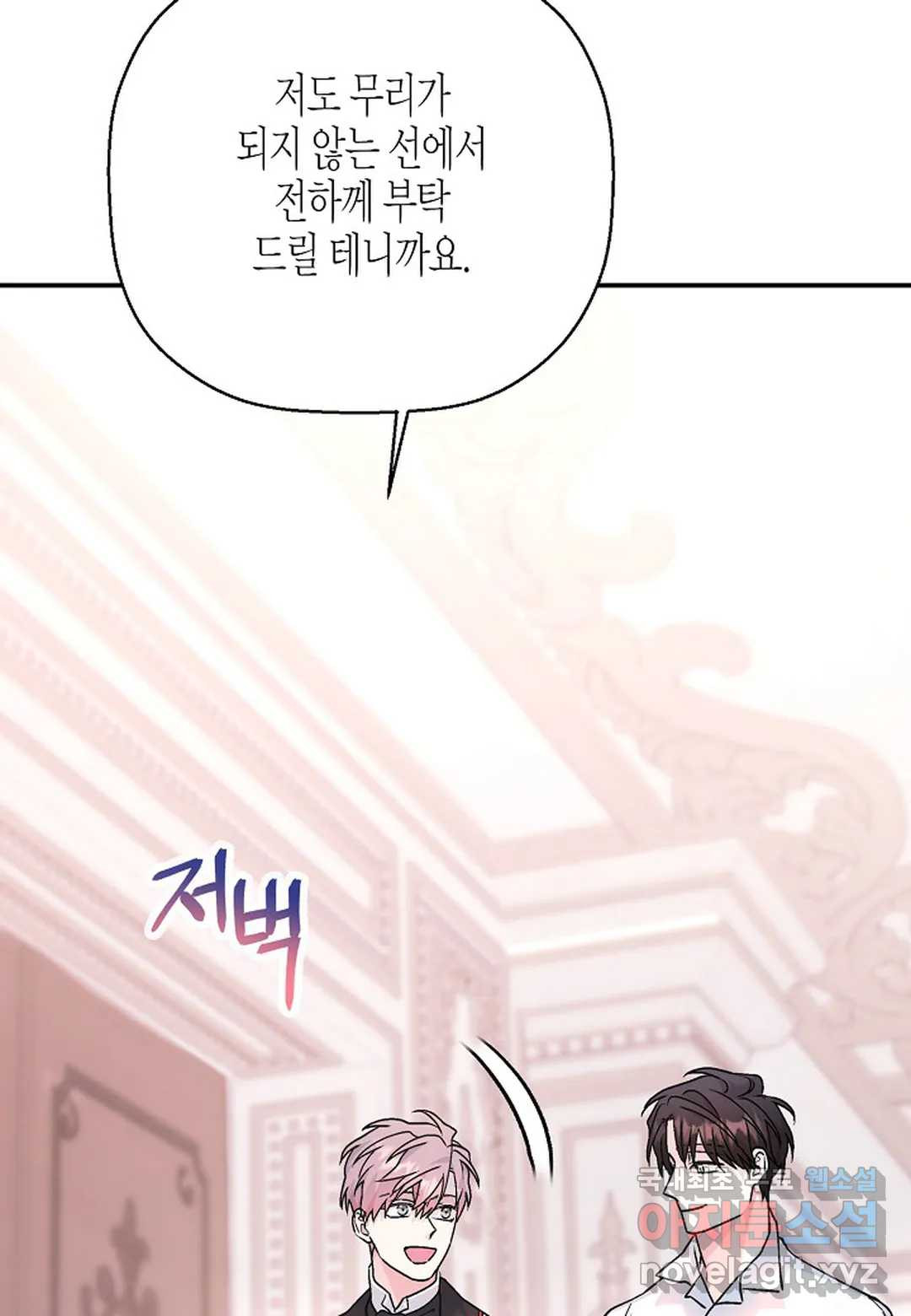 영원한 계약 45화 31