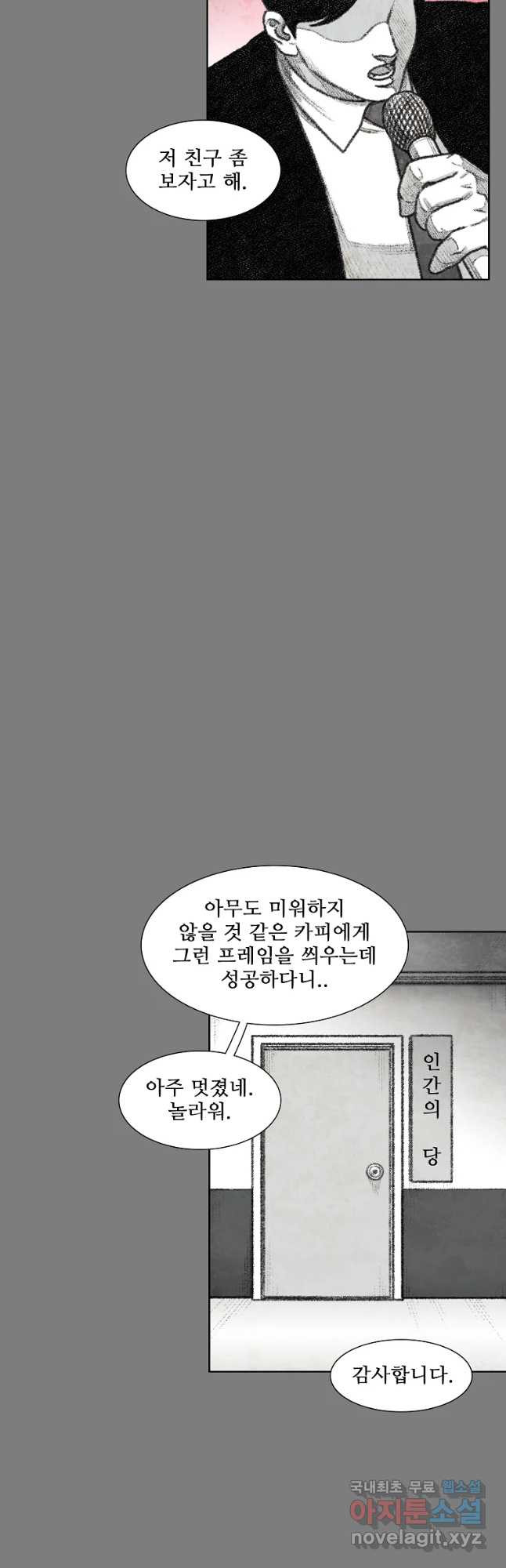 구원 80화 17