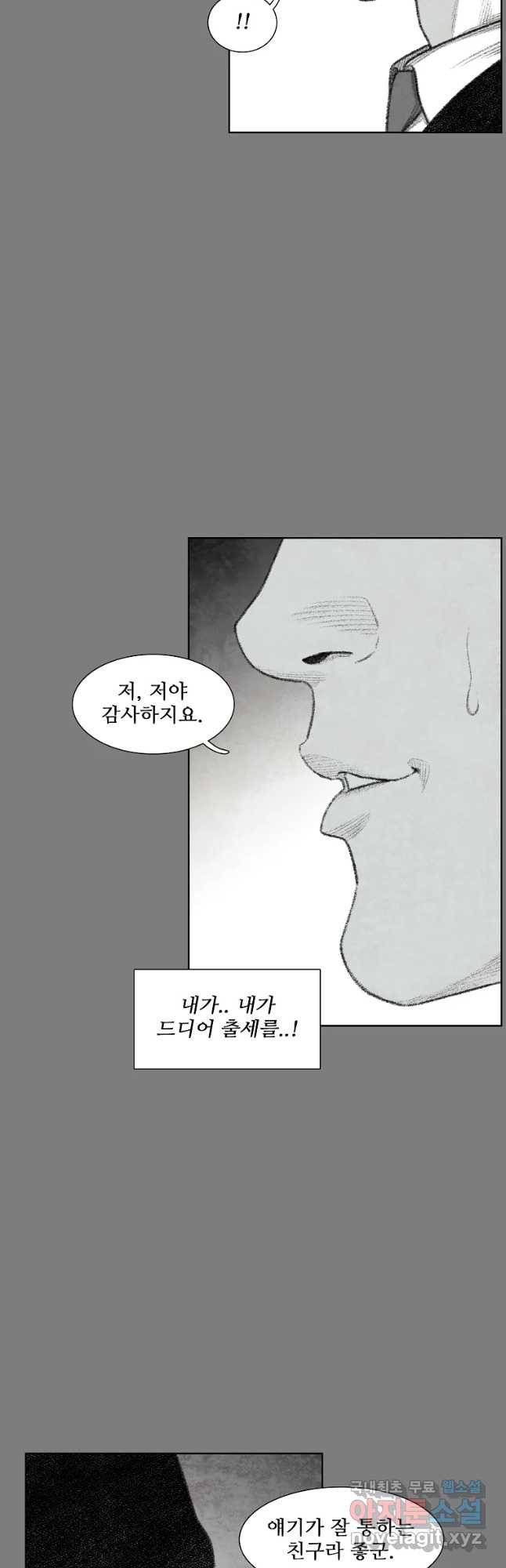 구원 80화 19