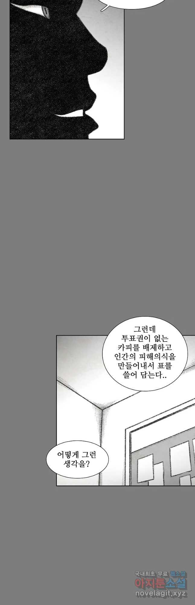 구원 80화 20