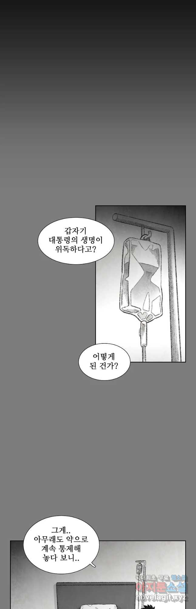 구원 80화 29
