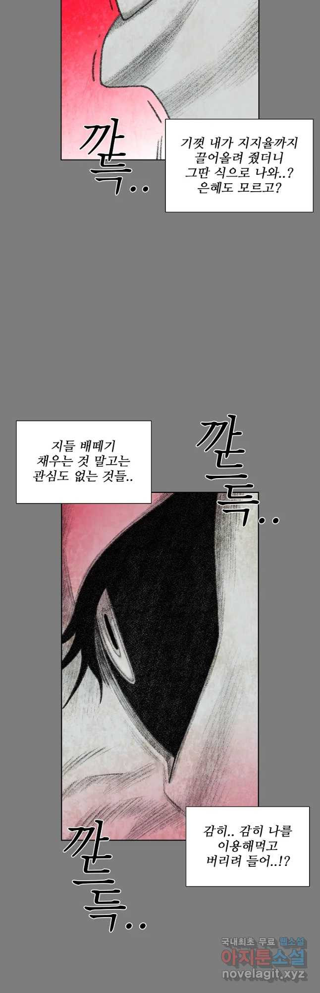 구원 80화 39