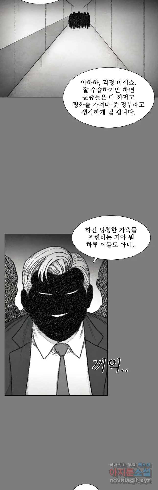 구원 80화 53