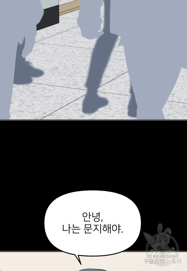 나의 마지막 공주를 위하여 34화 3