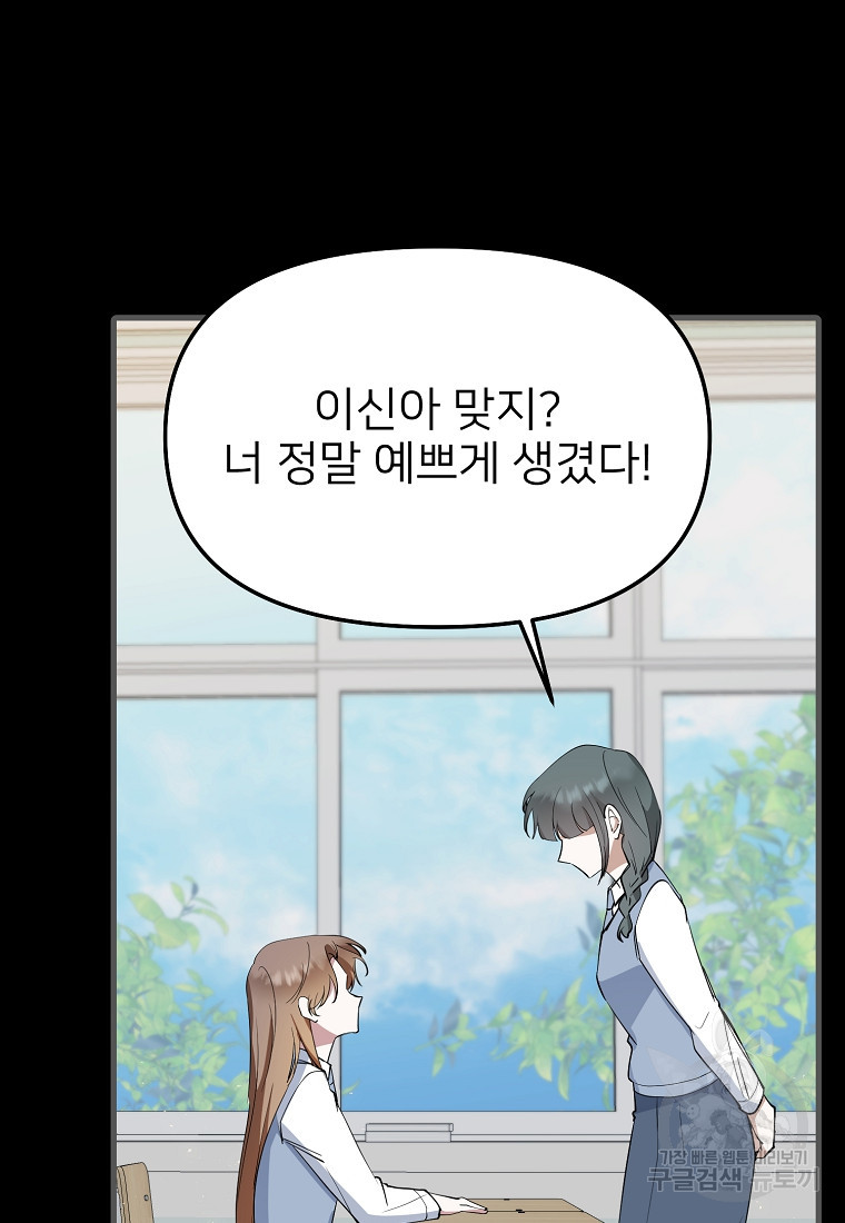 나의 마지막 공주를 위하여 34화 6