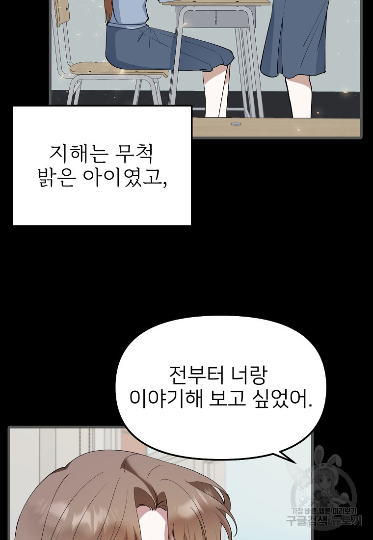 나의 마지막 공주를 위하여 34화 7