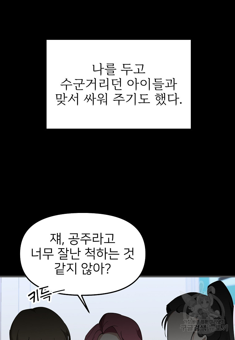 나의 마지막 공주를 위하여 34화 10