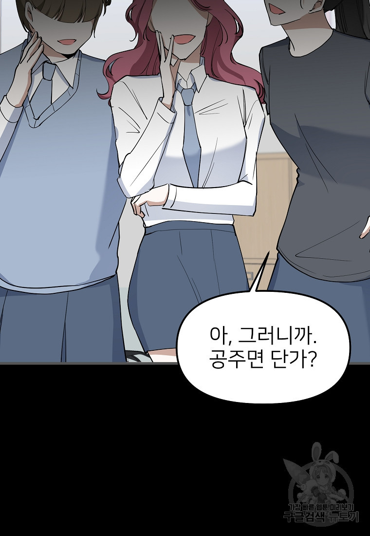 나의 마지막 공주를 위하여 34화 11