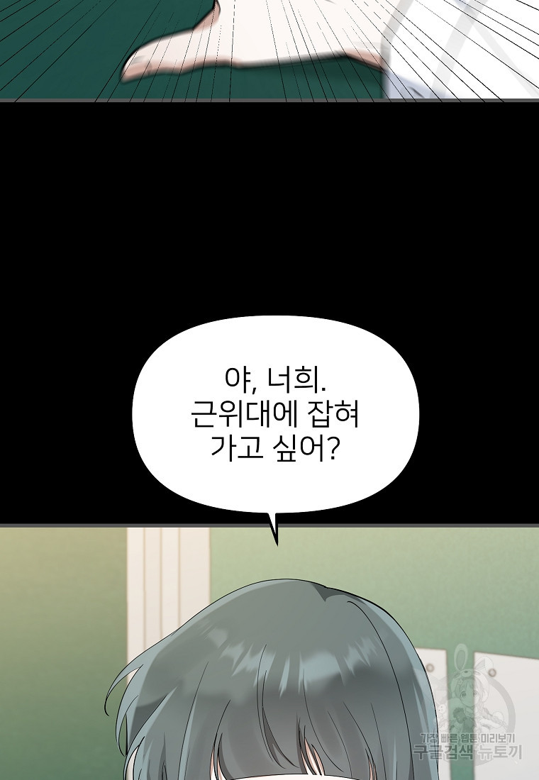 나의 마지막 공주를 위하여 34화 14