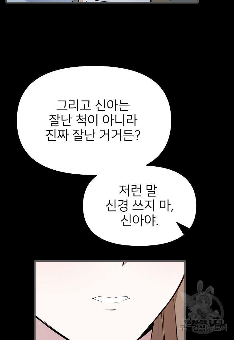 나의 마지막 공주를 위하여 34화 17