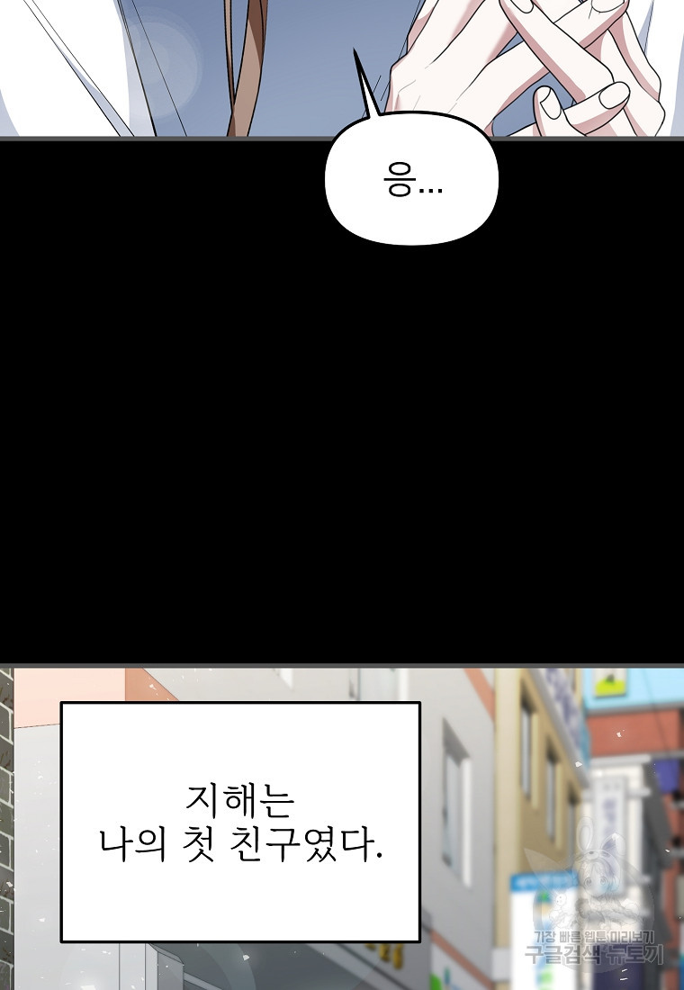 나의 마지막 공주를 위하여 34화 20