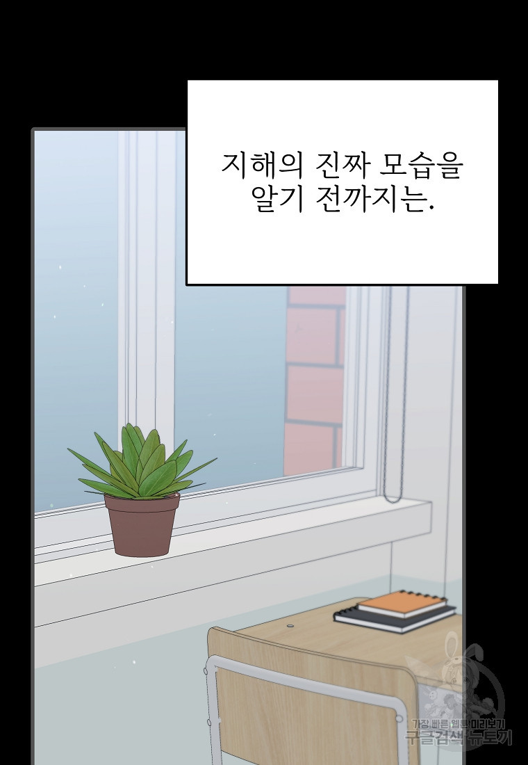 나의 마지막 공주를 위하여 34화 22