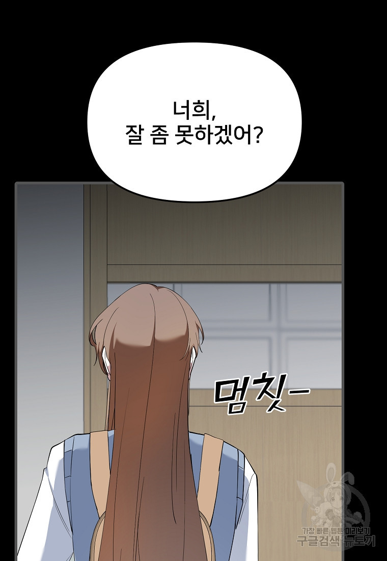 나의 마지막 공주를 위하여 34화 25