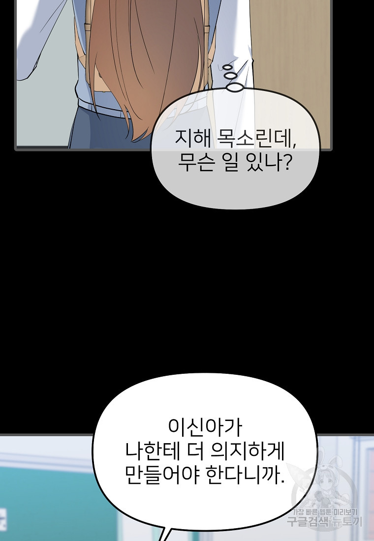 나의 마지막 공주를 위하여 34화 26