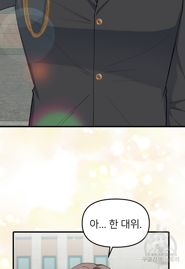 나의 마지막 공주를 위하여 34화 35