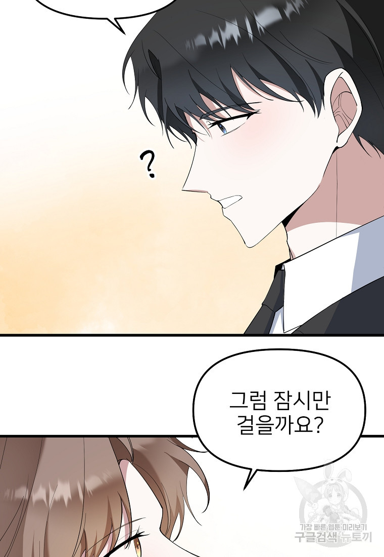 나의 마지막 공주를 위하여 34화 39