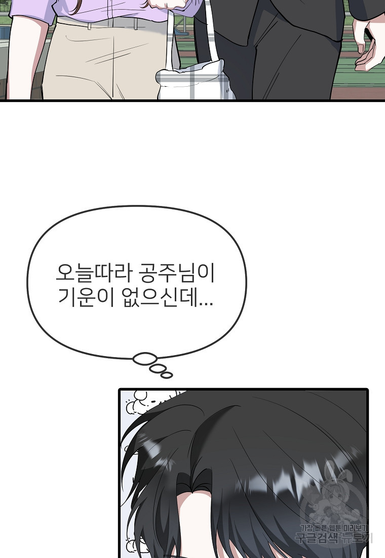 나의 마지막 공주를 위하여 34화 45