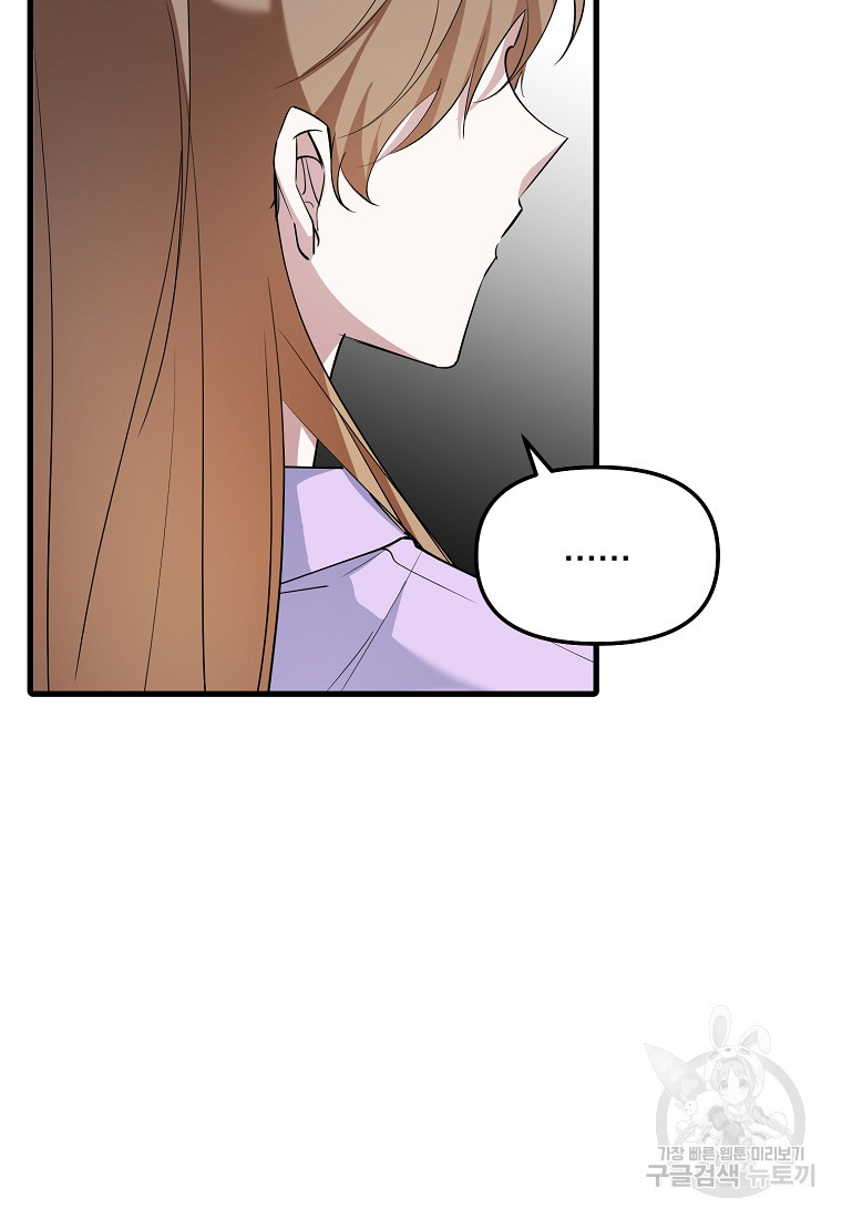 나의 마지막 공주를 위하여 34화 47