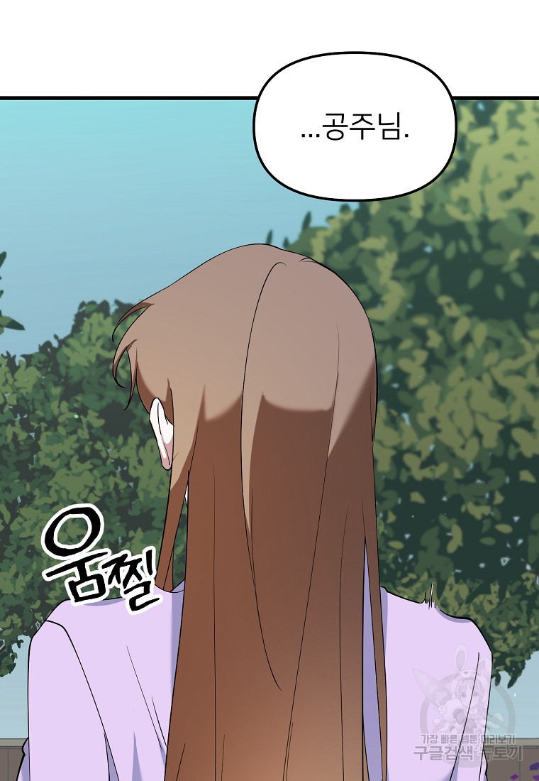 나의 마지막 공주를 위하여 34화 49