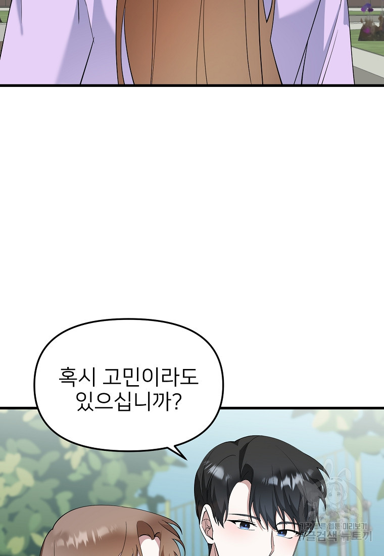 나의 마지막 공주를 위하여 34화 50