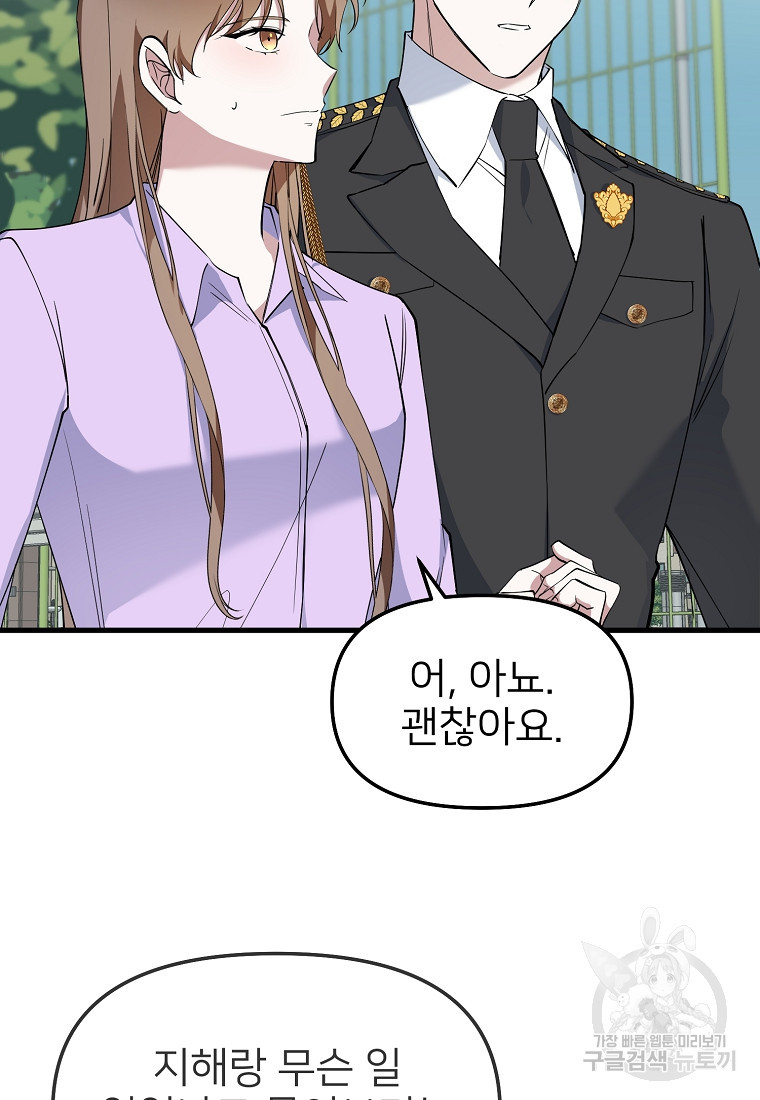 나의 마지막 공주를 위하여 34화 51