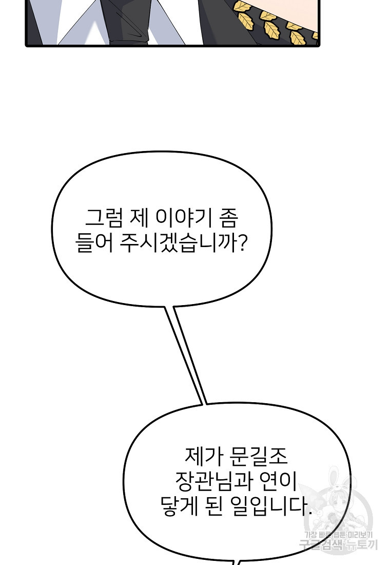 나의 마지막 공주를 위하여 34화 54