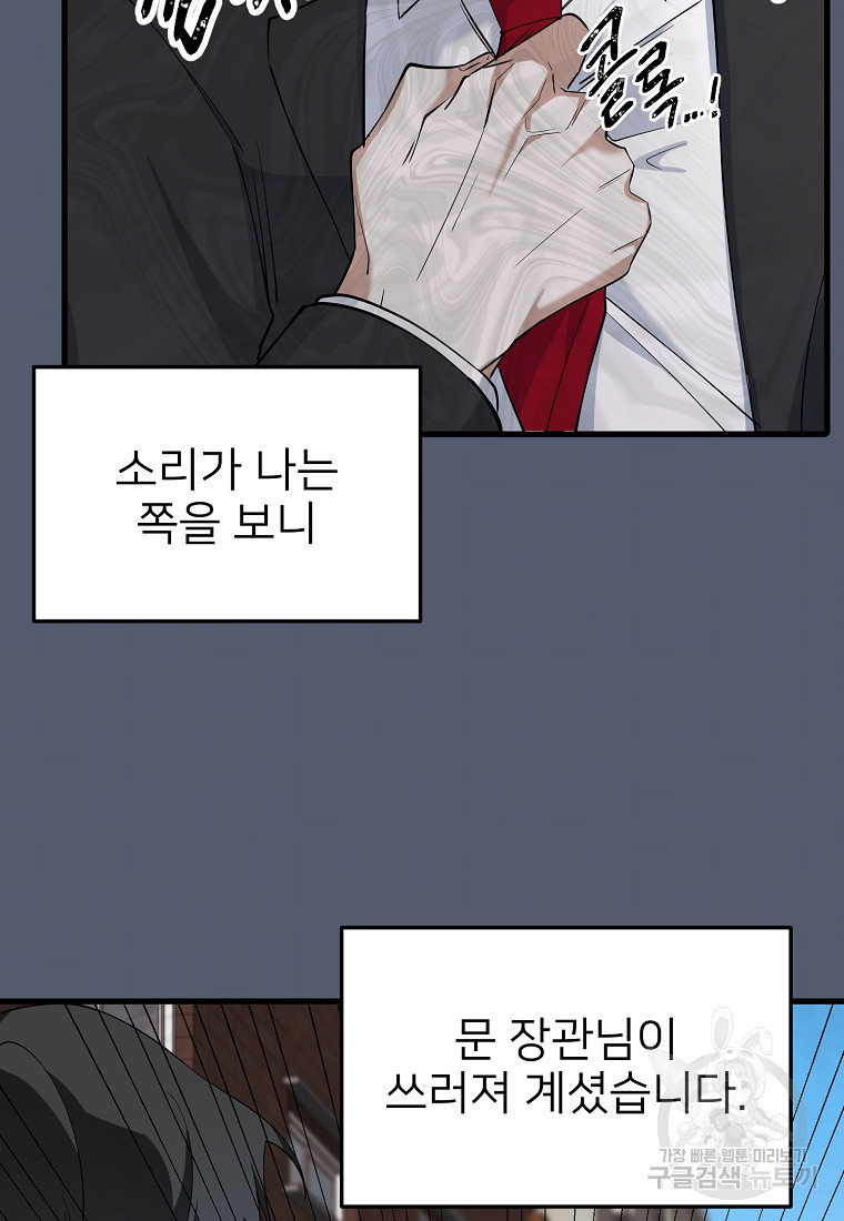 나의 마지막 공주를 위하여 34화 62