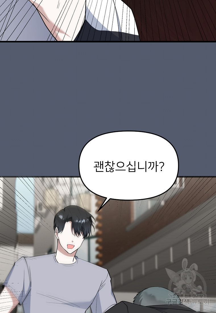 나의 마지막 공주를 위하여 34화 64