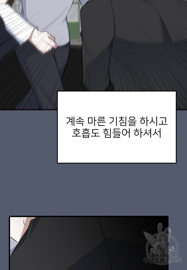 나의 마지막 공주를 위하여 34화 65