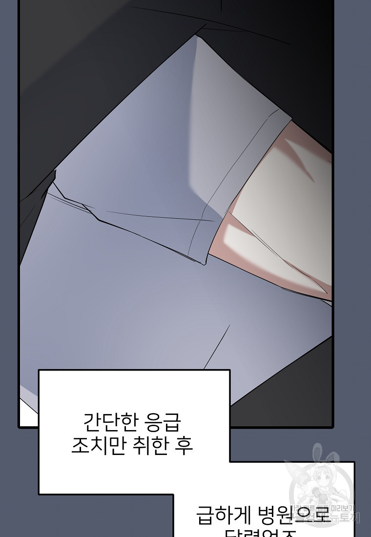 나의 마지막 공주를 위하여 34화 66