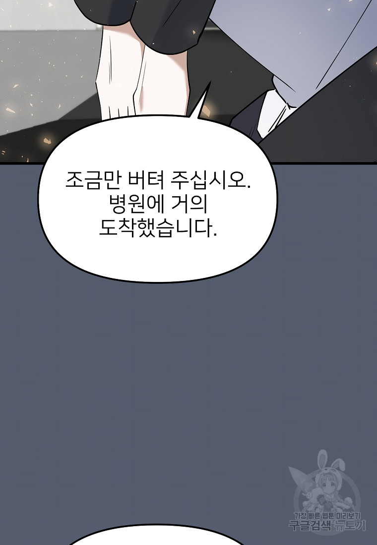 나의 마지막 공주를 위하여 34화 68