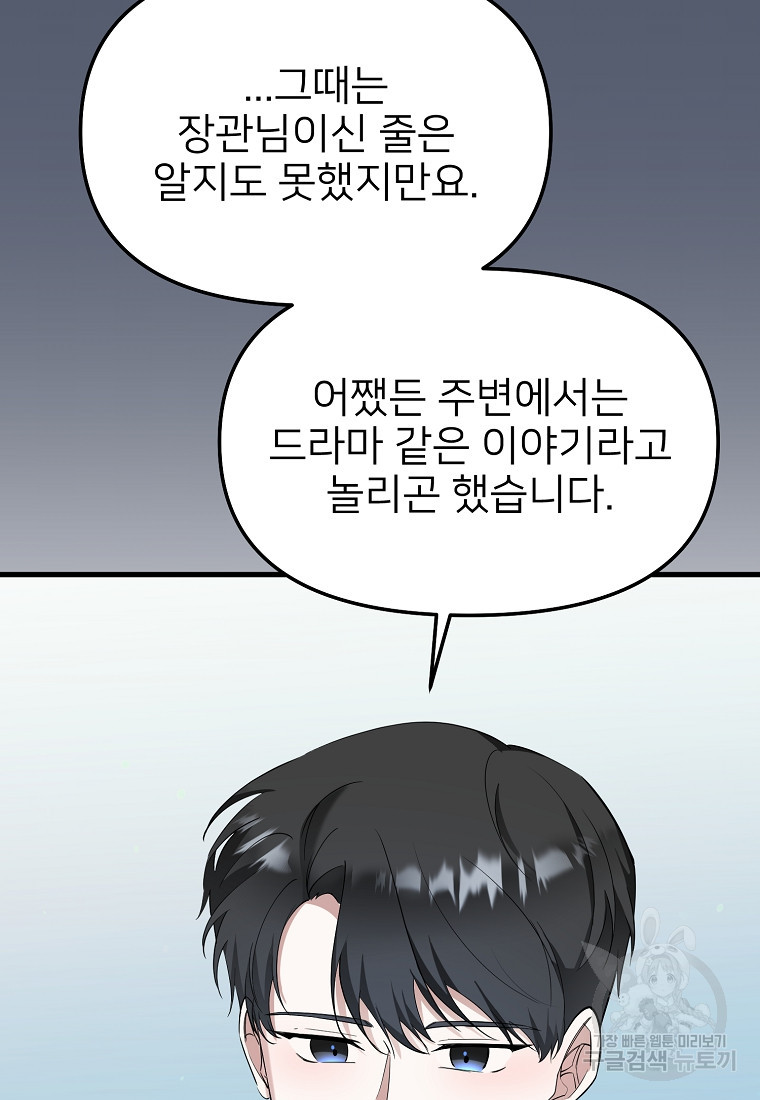 나의 마지막 공주를 위하여 34화 69