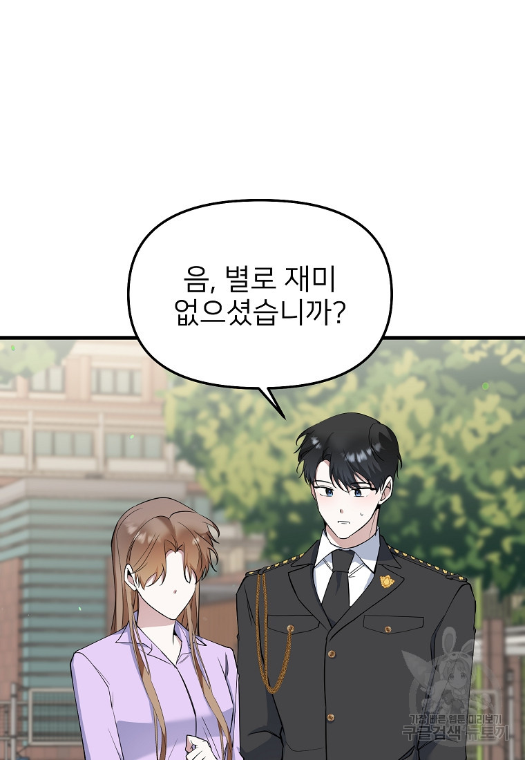 나의 마지막 공주를 위하여 34화 72