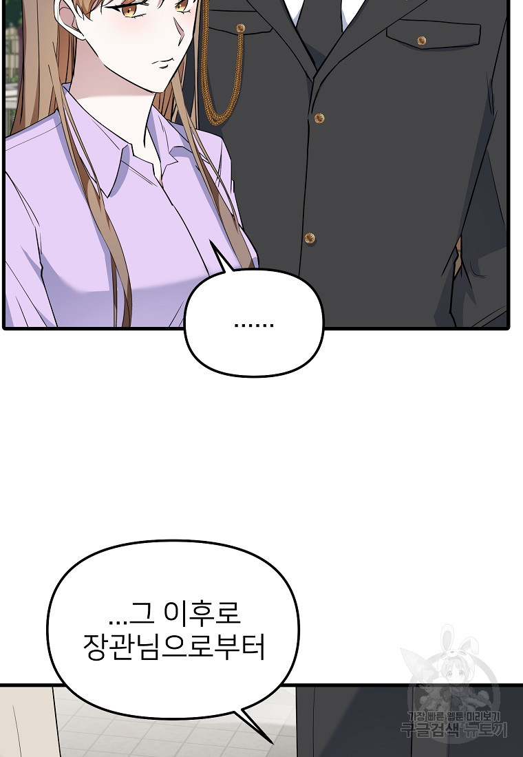 나의 마지막 공주를 위하여 34화 74