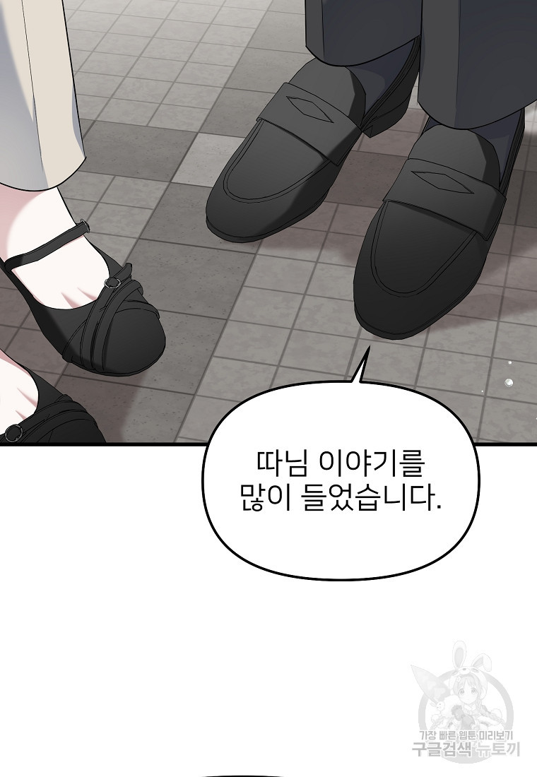 나의 마지막 공주를 위하여 34화 75