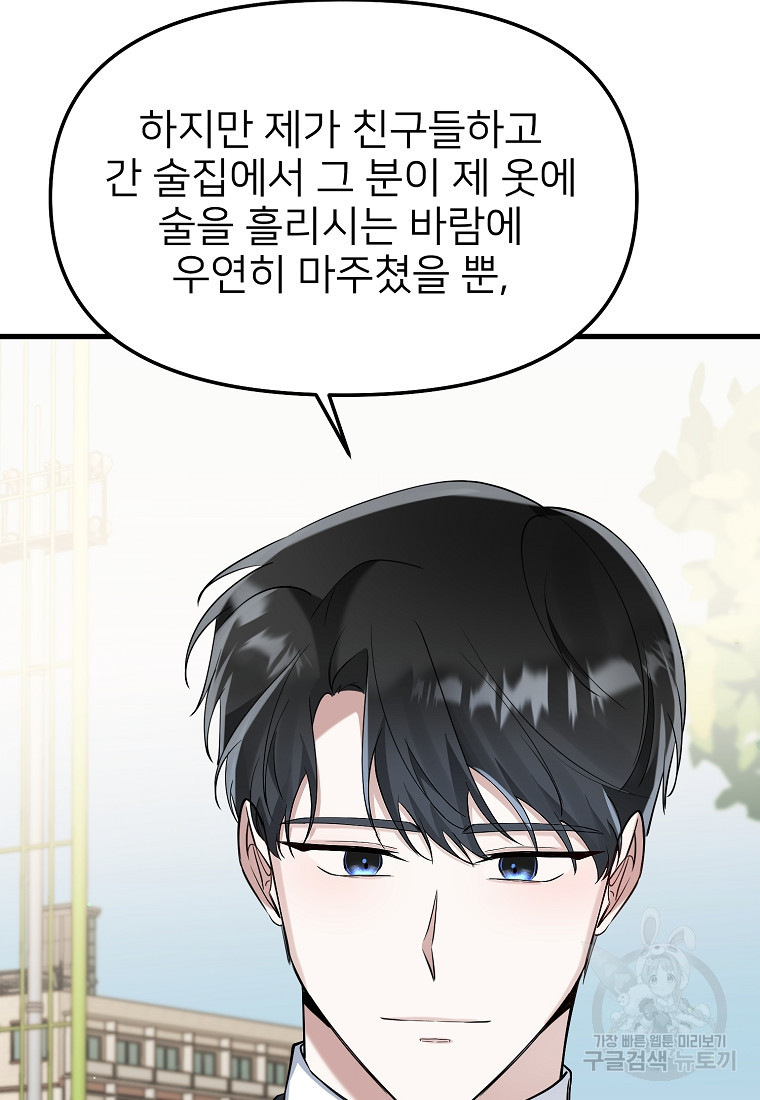 나의 마지막 공주를 위하여 34화 76