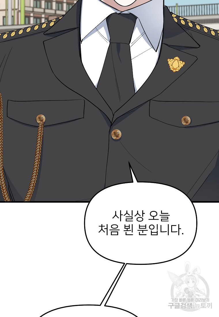 나의 마지막 공주를 위하여 34화 77