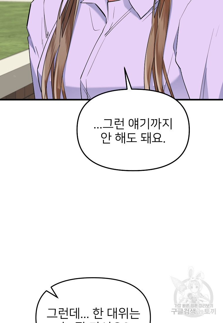 나의 마지막 공주를 위하여 34화 79