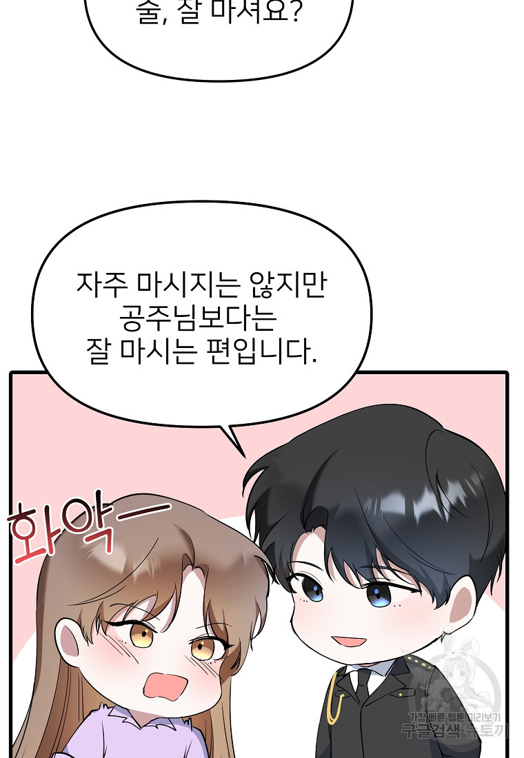 나의 마지막 공주를 위하여 34화 80