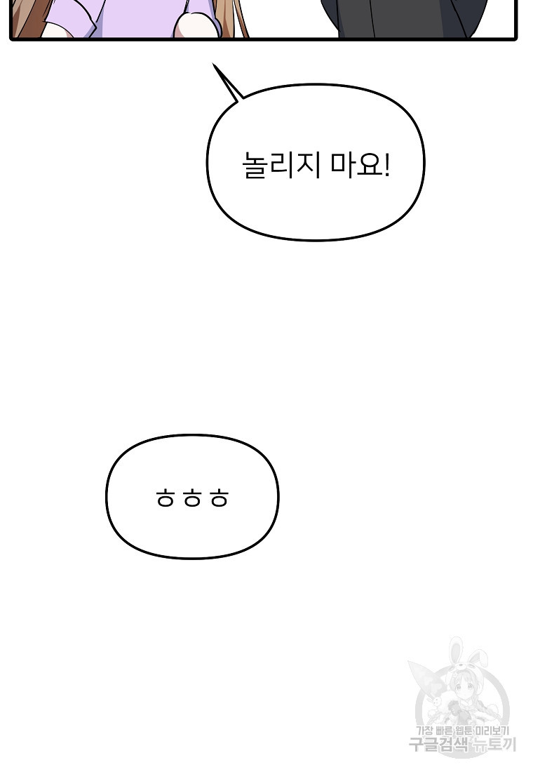 나의 마지막 공주를 위하여 34화 81