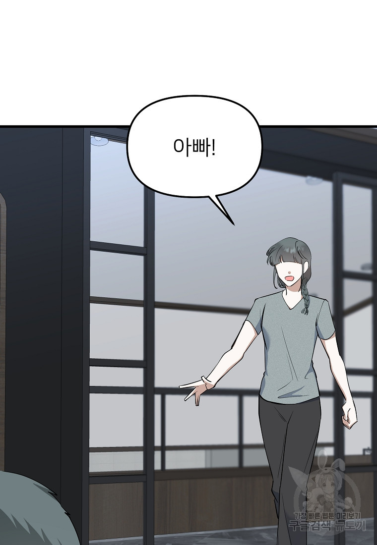 나의 마지막 공주를 위하여 34화 83