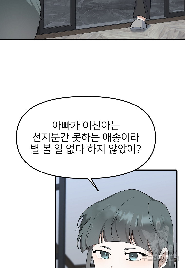 나의 마지막 공주를 위하여 34화 84