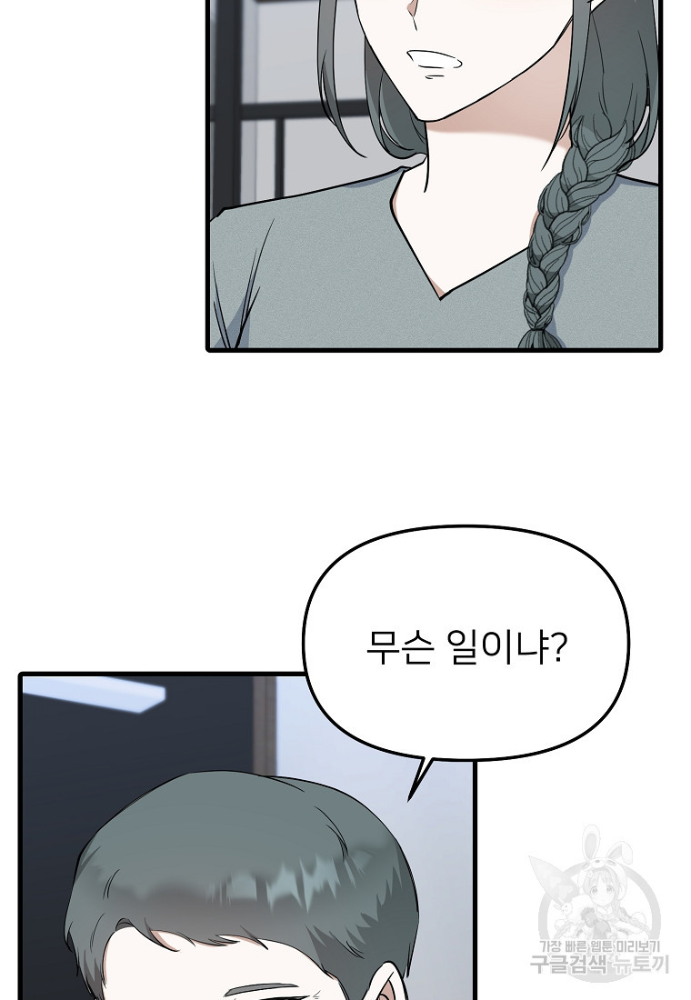 나의 마지막 공주를 위하여 34화 85