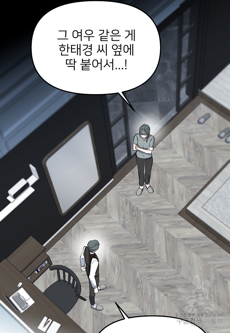 나의 마지막 공주를 위하여 34화 87