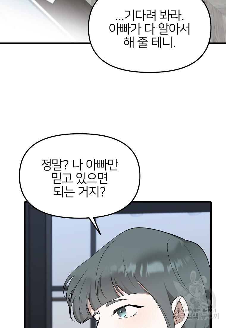 나의 마지막 공주를 위하여 34화 88