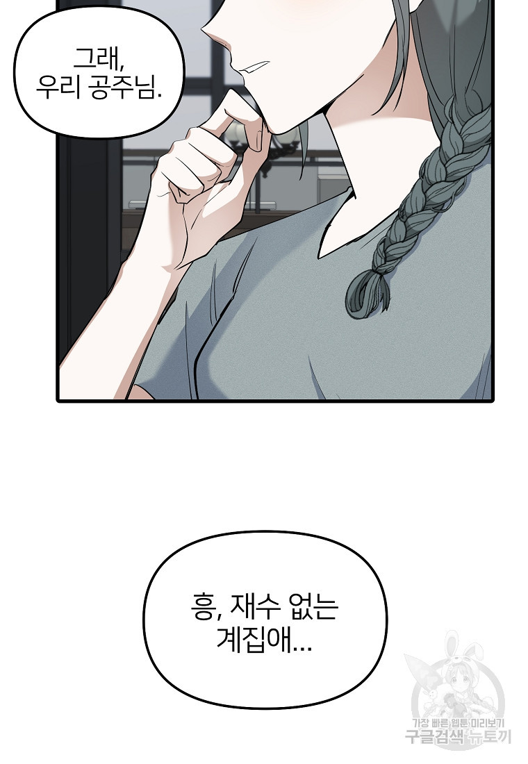 나의 마지막 공주를 위하여 34화 89