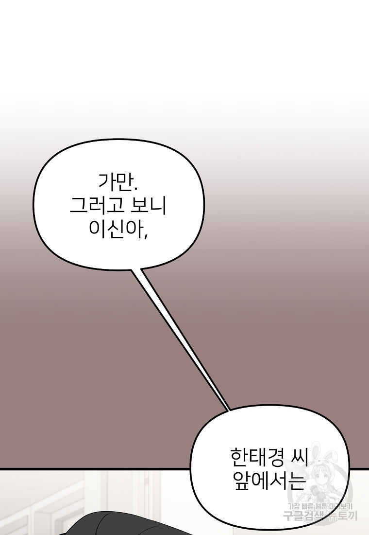 나의 마지막 공주를 위하여 34화 90
