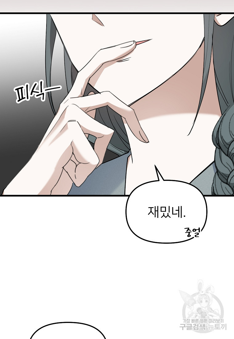 나의 마지막 공주를 위하여 34화 93